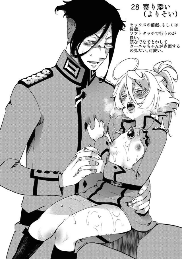 ターニャとレルゲンがモデルになって作られた四十八手の指南書が存在したｗｗｗｗｗｗ【幼女戦記・エロ同人誌】