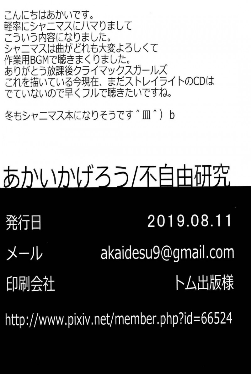 【エロ同人誌】事務所に入りやつれているPをからかう黛 冬優子は太ももフェチのPのお願いをツンツンしながら聞いてあげる！【あかいかげろう/冬優子の太ももを堪能する本：アイドルマスター シャイニーカラーズ】