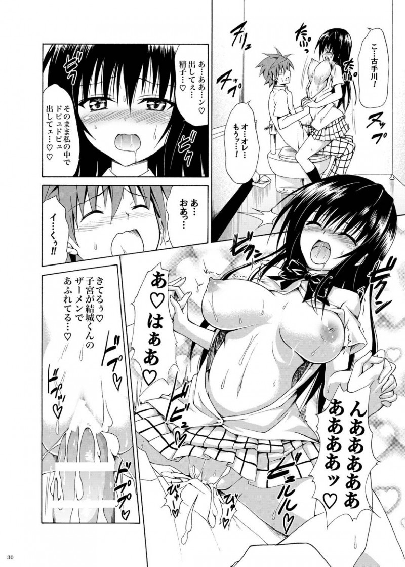 【エロ同人誌】連休を利用して結城と混浴有りの温泉旅館へやってきたティアーユ先生は混浴温泉で精子まみれにされる！【春日部太郎/とらぶる★ティーチャーズ vol.5：To LOVEる -とらぶる-】