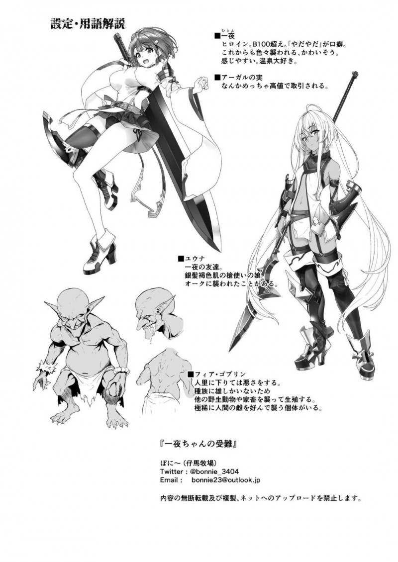 【エロ同人誌】森の中で価値のある実を見つけて喜ぶ巨乳お姉さん…しかしゴブリンたちに囲まれていたことに気付かず捕まってしまう!【仔馬牧場 (ぼに~):一夜ちゃんの受難】