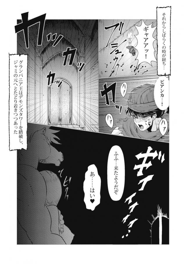 デモンズタワーで囚われの身となったビアンカがジャミに妻になれと言われ拒否すると、力づくで我が物にすると襲われ巨根ちんぽでひたすら獣姦中出しレイプされメス堕ちしてしまう！【ドラゴンクエスト・エロ同人誌】