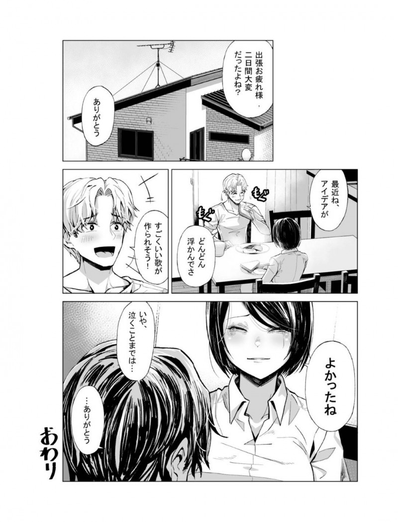 【エロ漫画】久しぶりに再開したバンドマンの男にエッチな事を迫るメンヘラ娘…彼女は戸惑う彼にお構い無しで手コキで何度も強制射精させたり、中出しセックスさせてはアヘ顔で絶頂しまくる！【よしおエレキ:ゆめ見るバンギャル】