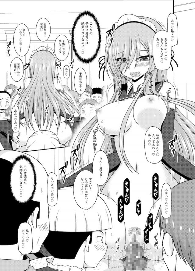 ほぼ全裸姿でお給仕をさせられていたティアがその場にいる男全員に視姦され、さらにエロガキにまんこを開かれてキュンキュンしてしまい、そのうちの一人に食べてほしいものがあるとちんこを見せつけられ、ご奉仕フェラから公開中だしセックスをして快楽に落ちていく！【テイルズジアビス・エロ同人誌】