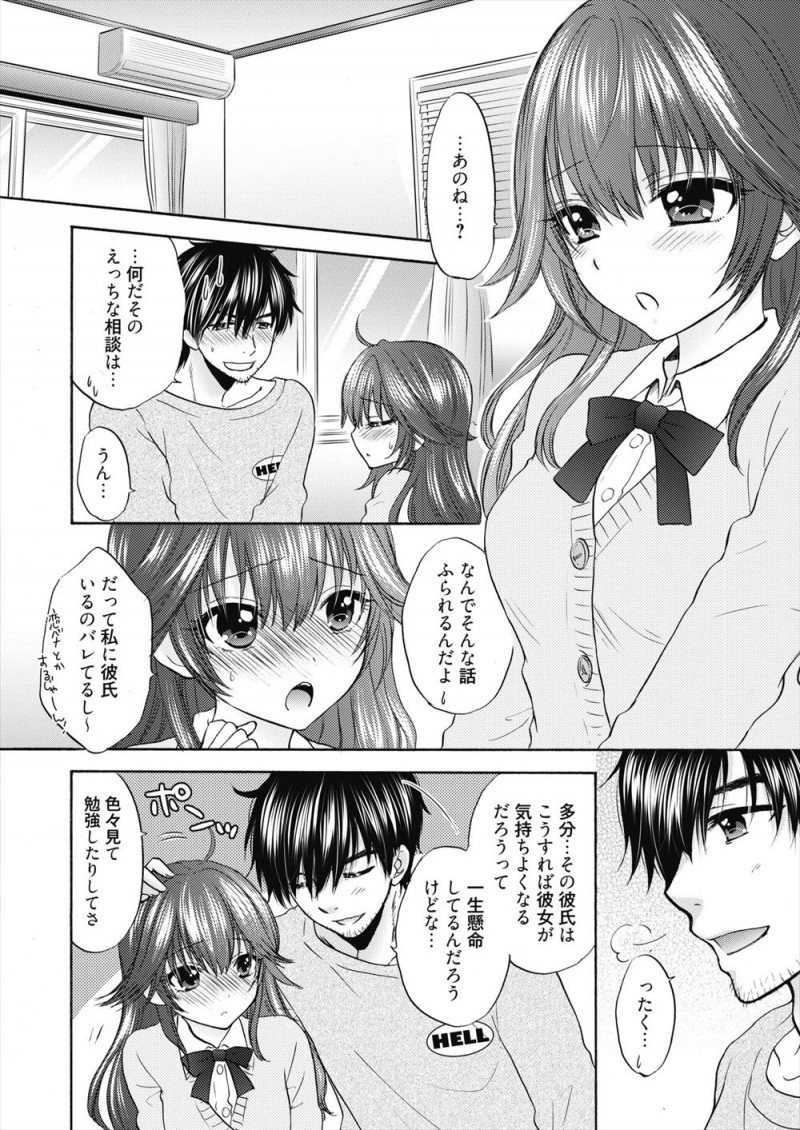 友達からエッチってどうしたら気持ちよくなれるの？と聞かれたJKが、放課後に年上の彼氏にどう答えていいのかわからないと相談すると、どうされたいか優しく聞かれながら久しぶりにいちゃラブエッチして気持ちよくしてもらった///
