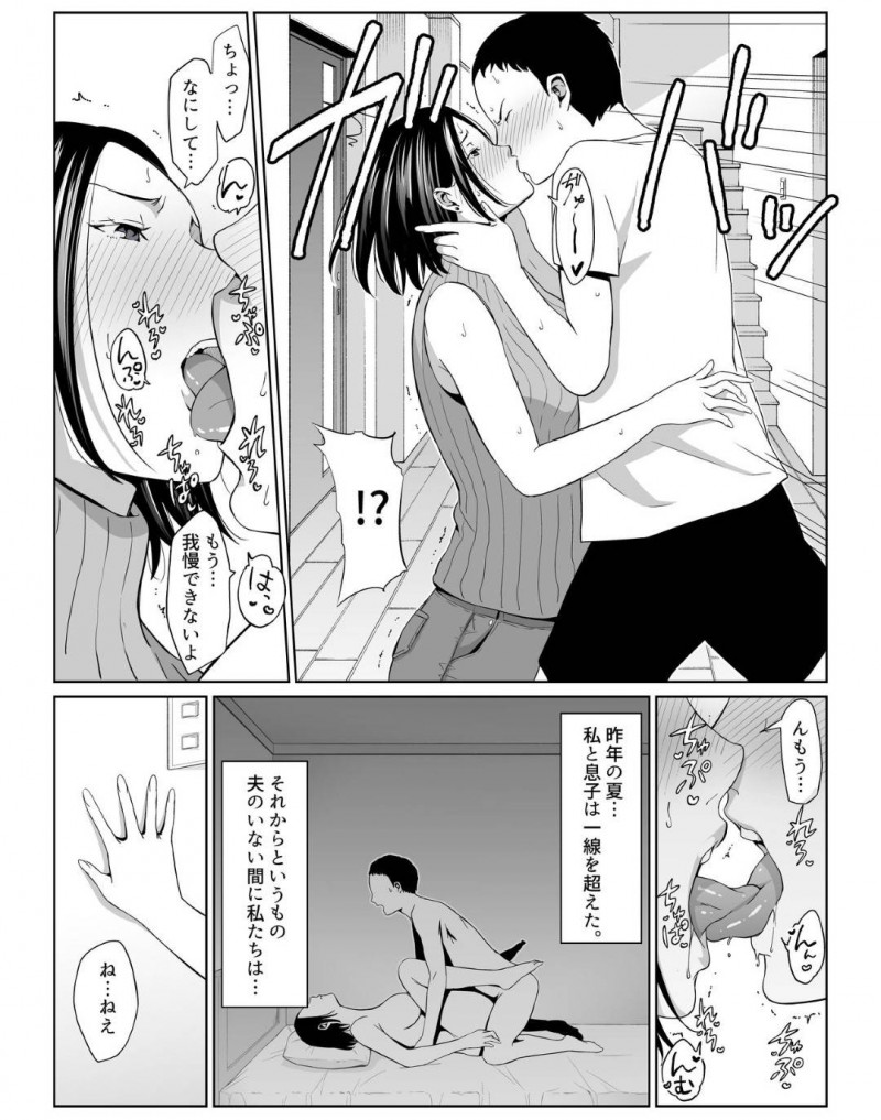 相思相愛の息子とイチャラブな母親…すぐにディープキスしてエロコスチュームで近親相姦の中出しセックスしちゃう！【ひげふらい：僕の大好きな母さんと思う存分セックスできる日】