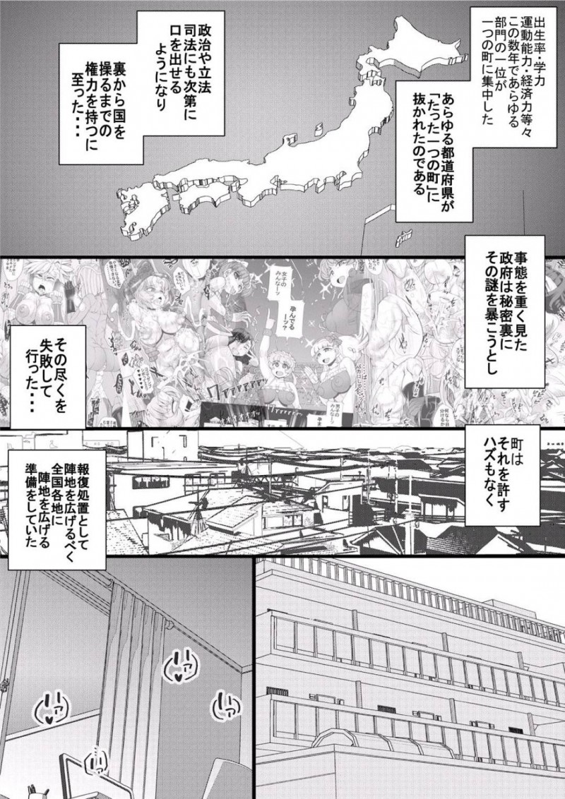 【エロ同人誌】突如あらゆる部門の1位が集中した町で売春をする巨乳お姉さん…客とのセックスが終わると小学生男子2人に行為の写真を見せられ奴隷になれと命令される！【せいしめんたい (しょーりゅーぺん)：ハラマチ出張所】