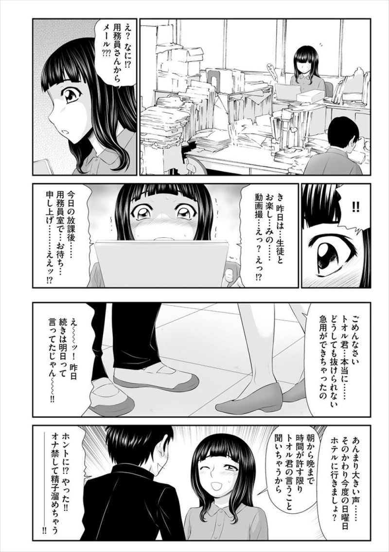 【エロ漫画】生徒と放課後にエッチしている動画を盗撮された美人音楽教師が呼び出され、用務員のくさい包茎ちんぽをしゃぶらされ好き放題レイプされる！