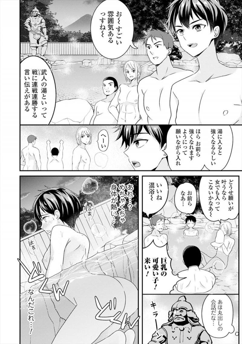 【エロ漫画】合宿中の露天風呂でなぜか主将だけ女体化してしまい、興奮した部員たちに襲われ集団レイプで処女を散らされ悶絶！