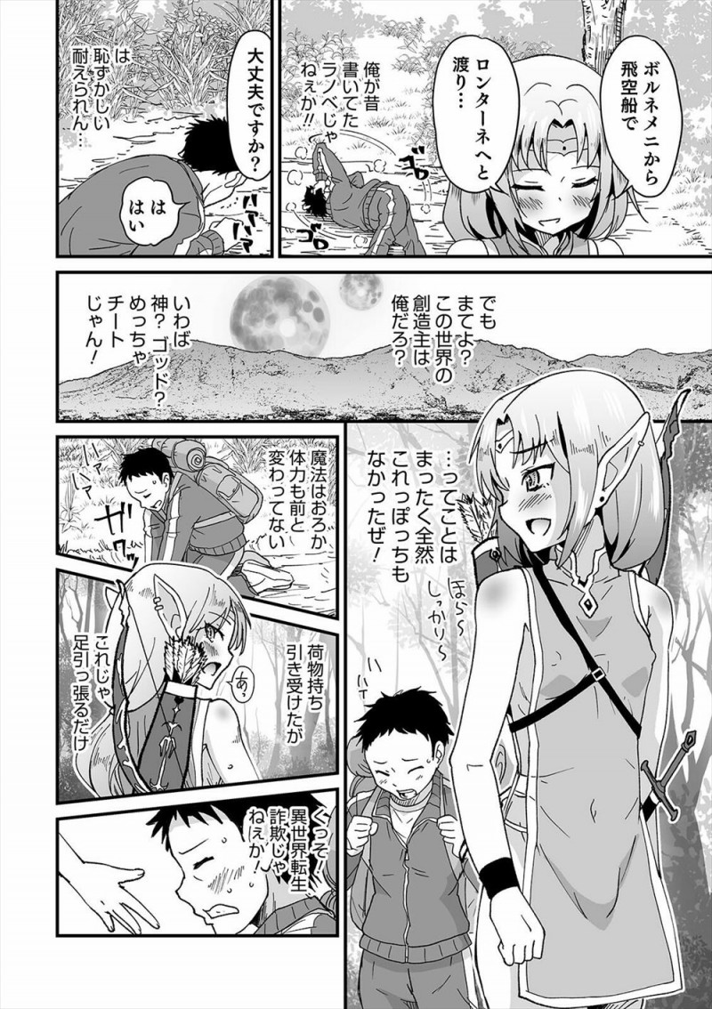 【エロ漫画】昔自分が書いたラノベの世界に転生してしまった男が、そこで出会った美少女男の娘エルフと結ばれて激しくいちゃラブホモセックスｗ