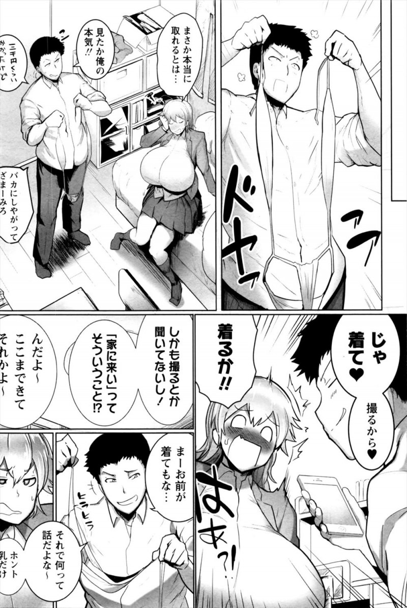 【エロ漫画】彼氏がUFOキャッチャーでとってきたエロ水着を着せられた爆乳彼女がいつもより激しく中出しセックスされてコスプレセックスにハマるｗ