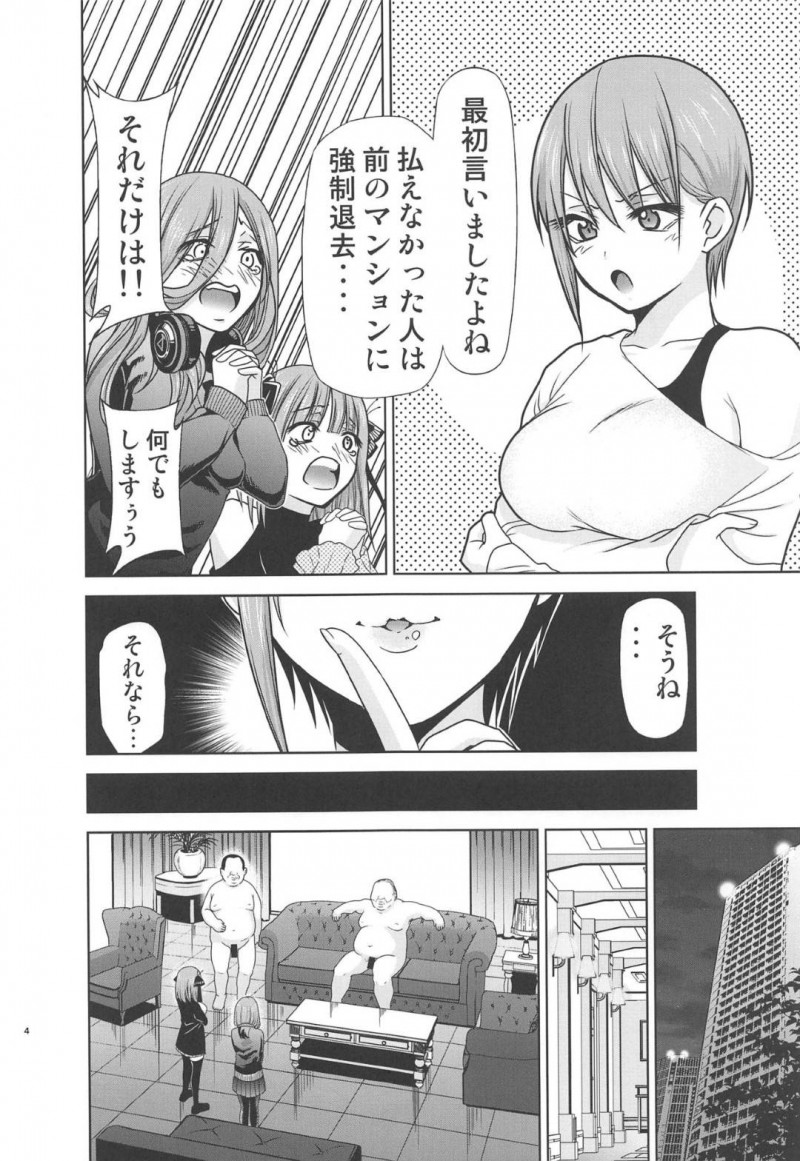【エロ同人誌】家賃が払えず一花に土下座してお金を払ってもらい何でもすると言った二乃と三玖は男達にご奉仕！【きみまる/五等分の性奴隷∬：五等分の花嫁】