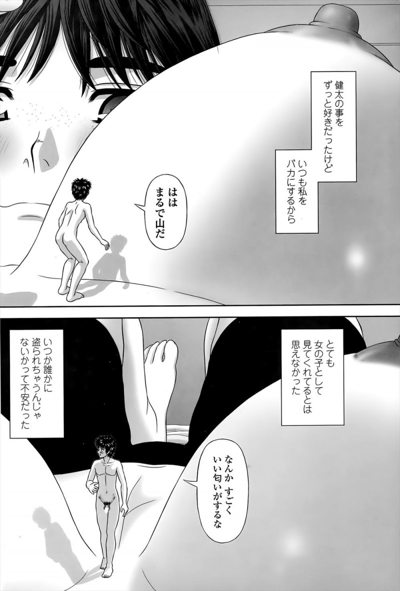 幼なじみの変なおまじないのせいで小人化してしまった男子が、もとに戻るにはセックスしないといけないらしく全身をパイズリされたり口の中で舌でもてあそばれたりして、最後は全身をまんこに挿入され幼なじみの膣内で射精するが元に戻れずｗｗｗｗｗｗｗｗｗ