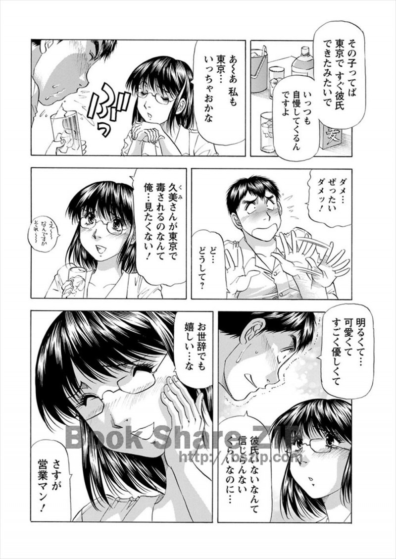 【エロ漫画】出張先の地方でホテルの予約がとれてなくて途方に暮れていたサラリーマンが、ホテルの受付をしていたメガネ女子にうちに泊まりますか？と言われ家飲みしながら意気投合しいちゃラブ中出しセックスして結ばれる♡
