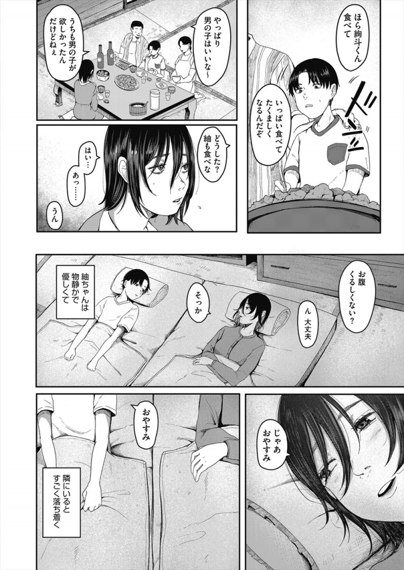 【エロ漫画】大好きな年上のいとこがおじさんにレイプされている姿を見てしまったショタが、お姉さんに家に帰る前日にいきなり襲われ逆レイプされ童貞を奪われる！