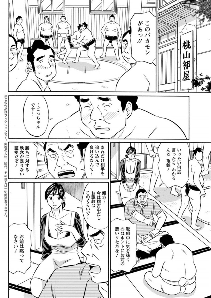 【エロ漫画】相撲に集中できない童貞相撲取りが、大好きなおかみさんの着替え盗撮写真を見ているとおかみさんにバレてしまうが、事情を把握したおかみさんに童貞を卒業させてもらい昇進を決める♪