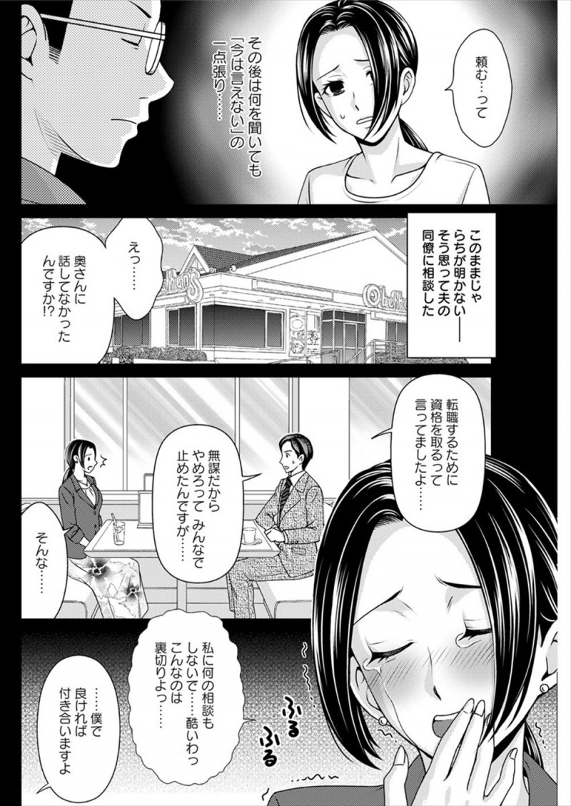 【エロ漫画】旦那が転職をするために勝手に会社をやめ裏切られたと感じた巨乳美人嫁が、旦那の元同僚に相談しながら泥酔して浮気し快楽に落ちていく！