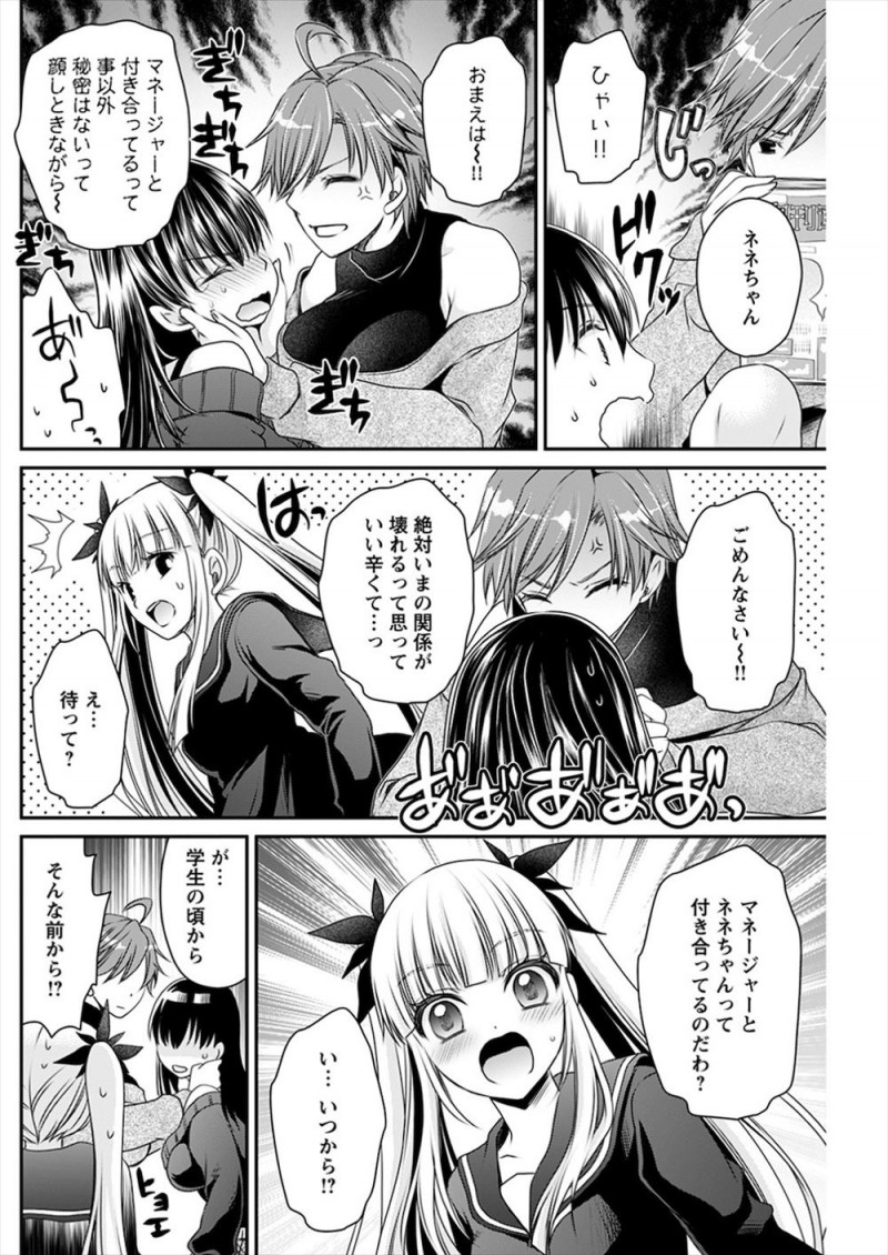 年齢詐称しているアイドルで幼なじみが記者にバレてレイプされそうになり殴ってしまった彼氏兼マネージャーが彼女と一緒に事務所をやめることになり、自分で新しい事務所を開き彼女と心機一転再デビューを目指す!