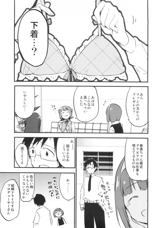 最近ファンから下着が送られてきたりそういうのが多くなってきて困っていた春香が満員電車の中でキモオタにいきなり後ろからあえて嬉しいよと首元を舐められ痴漢され、駅のホームで中出しレイプされてメス堕ちしてしまう！【アイドルマスター・エロ同人誌】