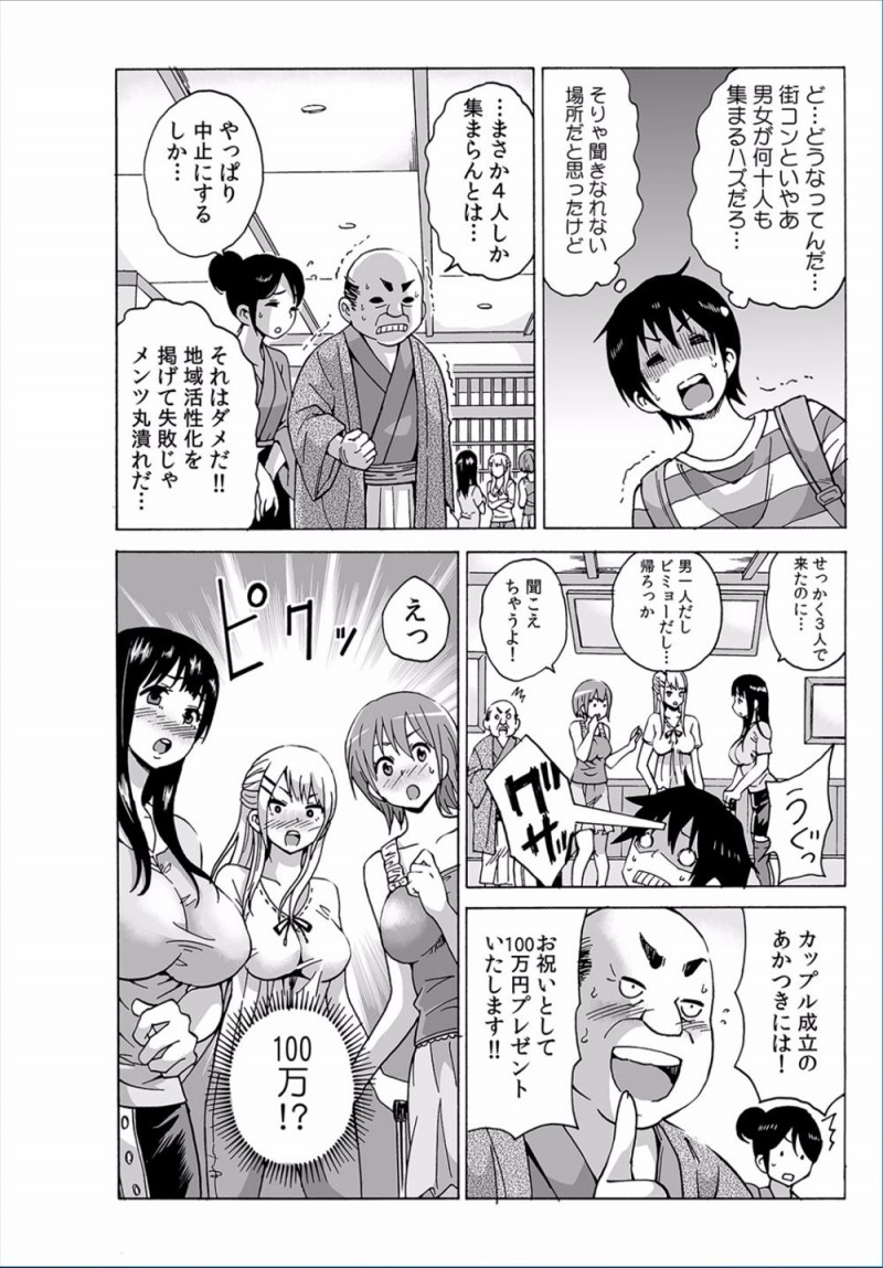 【エロ漫画】お泊り街コンに参加したら男一人で女子が三人だけだったが、主催者がカップルが成立したら100万円出すと言い出し女子たちの目の色が変わり混浴温泉でアピールしまくるｗ