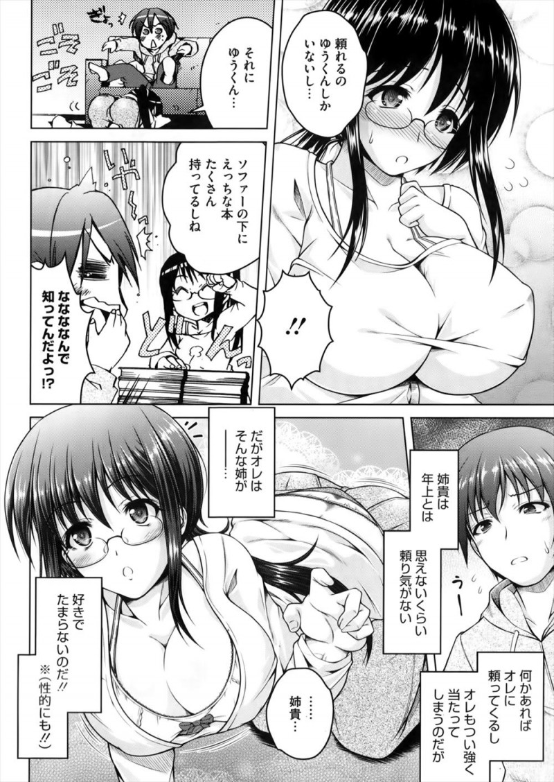 【エロ漫画】エロ漫画家の姉がエロい台詞回しが恥ずかしくてかけないらしく、相談されたシスコン弟が姉と近親相姦しながらエロい言葉を言わせ禁断の中出しセックス！