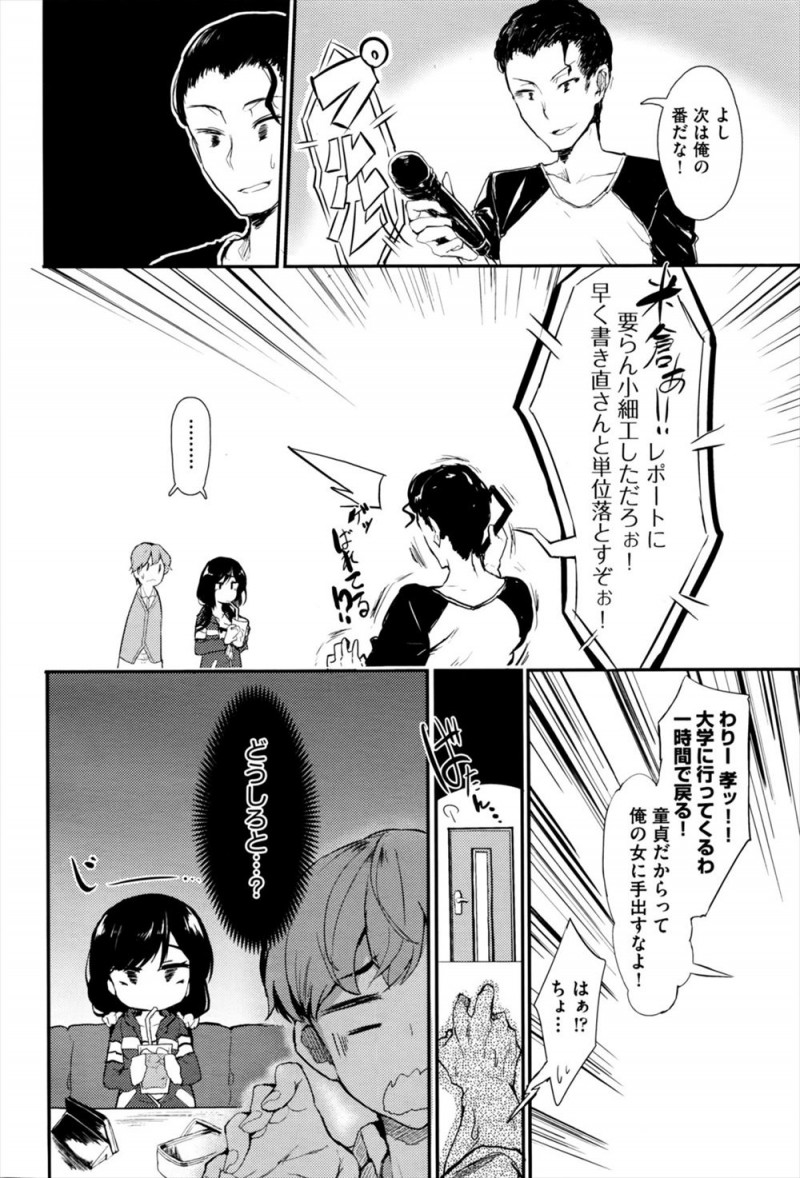 【エロ漫画】密かに憧れていた友達の彼女に二人きりになったときに挑発された童貞男子が、我慢できず中出しセックスで童貞を卒業させてもらった！