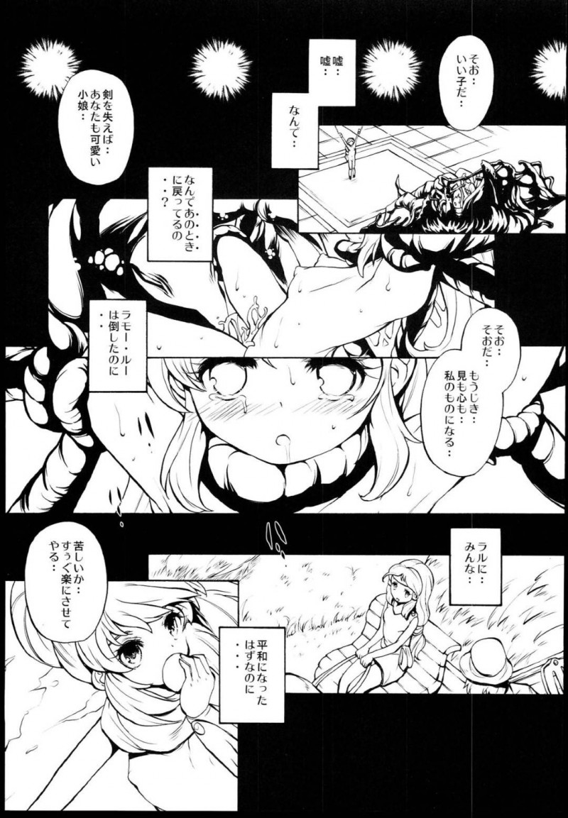 【エロ同人誌】(C85)敵に拘束され性奴隷になることを命じられるキャロン王女…連続で中出しされポテ腹になりながらもさらに孕ませられる！【モロトフカクテル (大輪田泊)：RALLRILLIII/SF超次元伝説ラル】