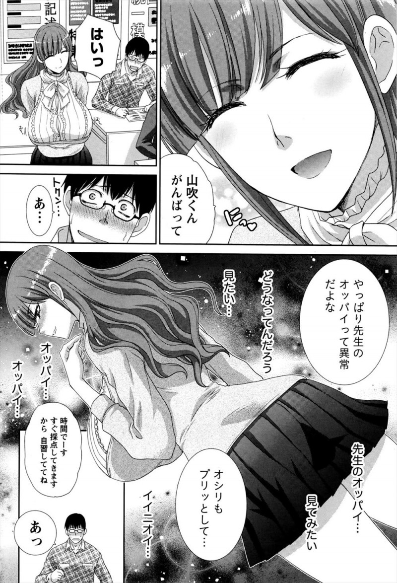 【エロ漫画】予備校の爆乳美人教師におっぱいが気になってしょうがないとぶちまけたらおっぱいを見せてくれて、暴走して中出しセックスする受験生ｗ