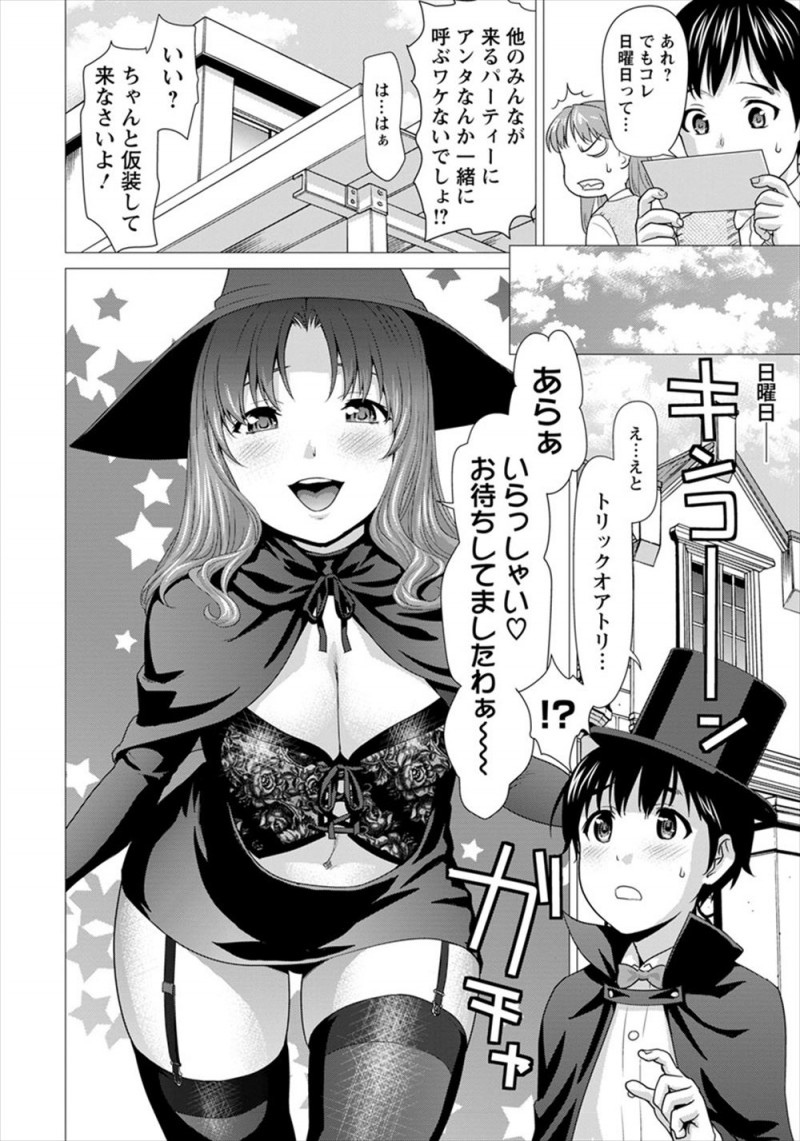 風邪を引いた同級生にプリントを届けに行ったショタがハロウィンパーティーに誘われ、セクシーなコスプレをした同級生のおねえさんに出迎えられチョコを口移しで食べさせられた瞬間に下半身が熱くなり童貞を奪われ、さらに同級生も乱入してきてまさかの3P姉妹丼セックス！