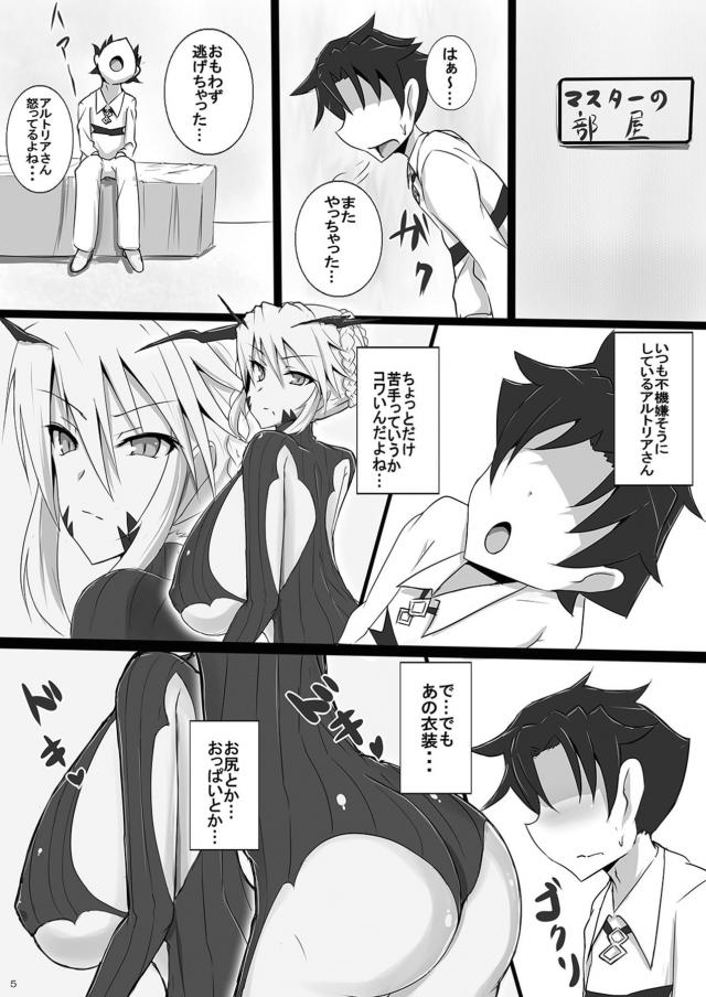 残り一つの聖杯を誰に使おうか悩んでいたマスターが廊下でエッチな衣装を着ているアルトリアにぶつかり部屋に戻りオナニーしていると部屋に入ってきて何度も中出しセックスさせてもらい聖杯をあげたｗｗｗｗｗｗ【Fate/Grand Order・エロ同人誌】