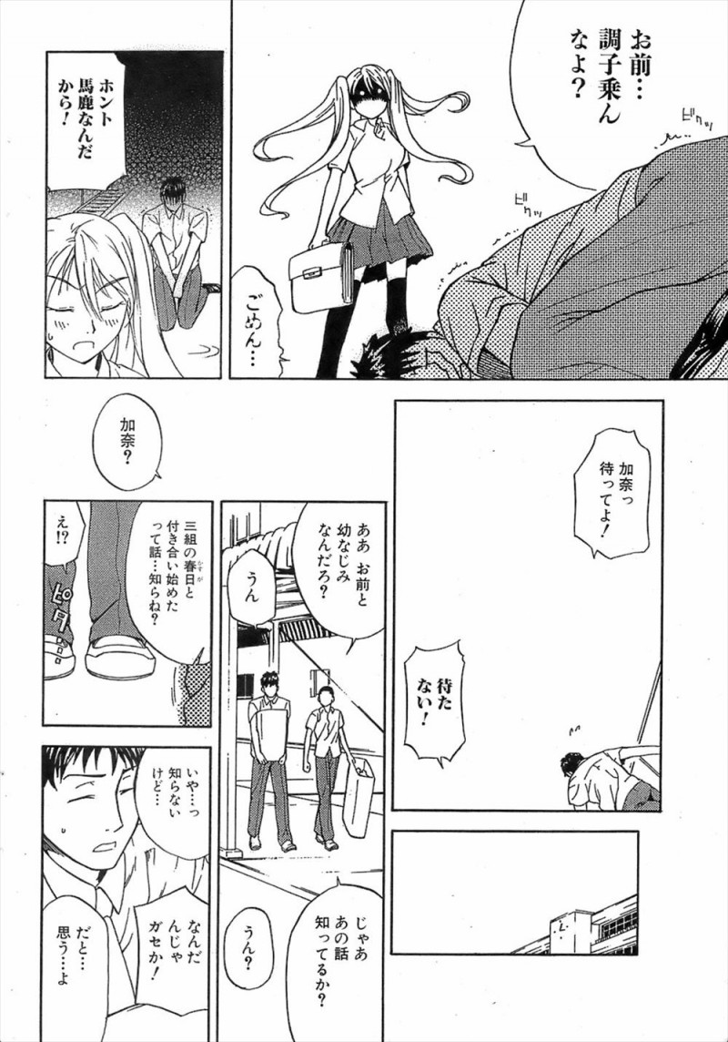 【エロ漫画】幼なじみに勝手に彼氏ができたと勘違いして押し倒した男子が、勘違いだけど激しく求められてうれしいという幼なじみといちゃラブ中出し初体験したった♡