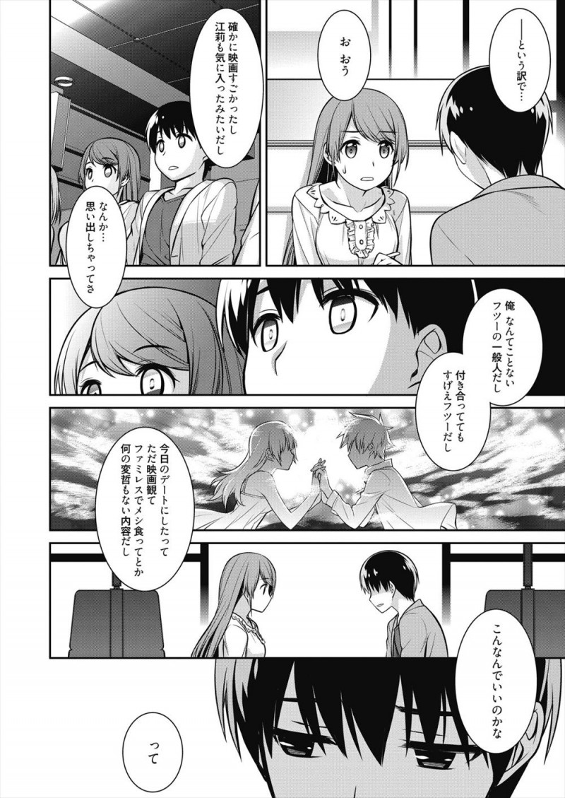 【エロ漫画】自分に自身がない彼氏に本当に自分が彼氏でいいのか？と聞かれラブホに連れ込んだ彼女が、今まで絶対にやだと拒否してきたパイズリフェラから生挿入して激しくいちゃラブエッチをする！