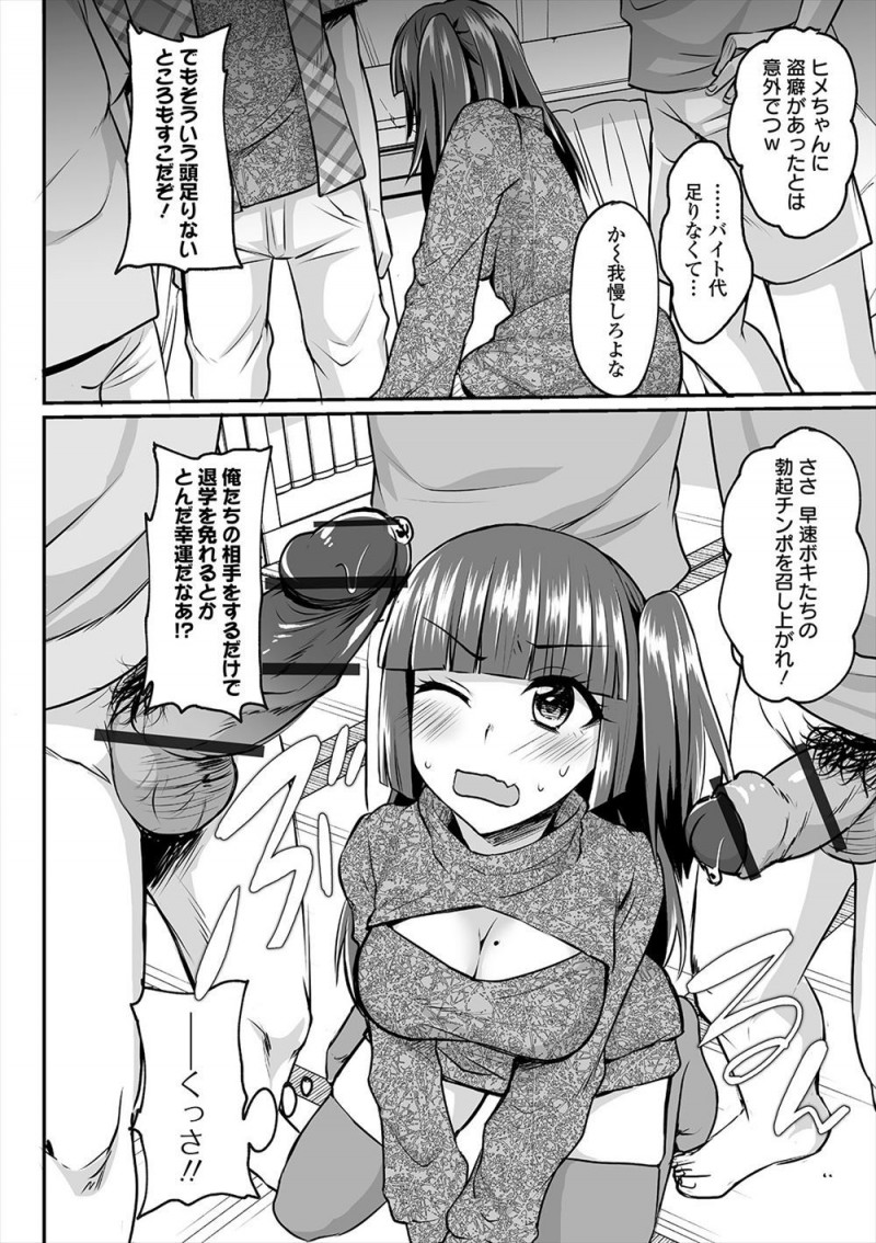 【エロ漫画】サークルをかき乱していた紅一点のオタサーの姫の万引き現場を盗撮して呼び出し、みんなでオタサーの姫の処女マンコを共有して性奴隷に落とす！