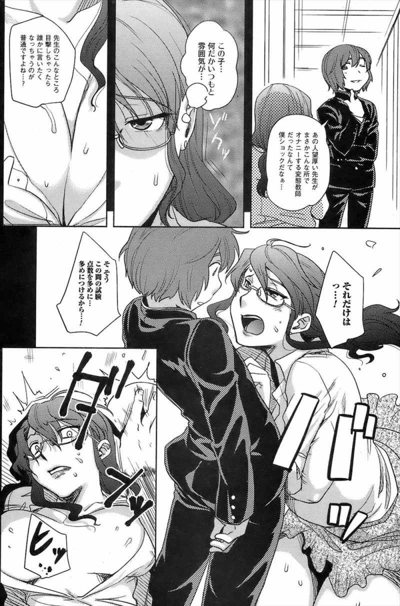 【エロ漫画】学校でオナニーをしている姿を生徒に見られ脅迫された巨乳教師が調教されドM覚醒してとどめの中出しレイプで完落ち！