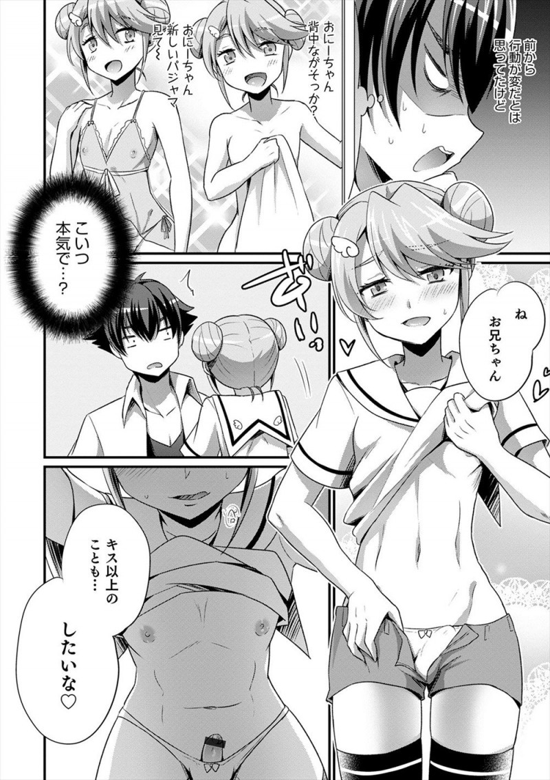 サークルの先輩と買い物に行く予定だったのに美少女男の娘な弟がじゃまをしてきて、さらについにキスをして誘惑してきて気持ちよすぎてあらがえず弟とホモセックスしてしまった！