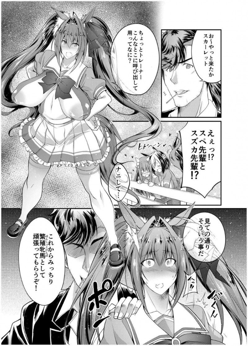 【エロ同人誌】トレーナーに呼び出された理由を察したスカーレットは諦めて種牡馬にご奉仕！【天漸雅/獣姦娘ウマ交尾ダービー：ウマ娘 プリティーダービー】