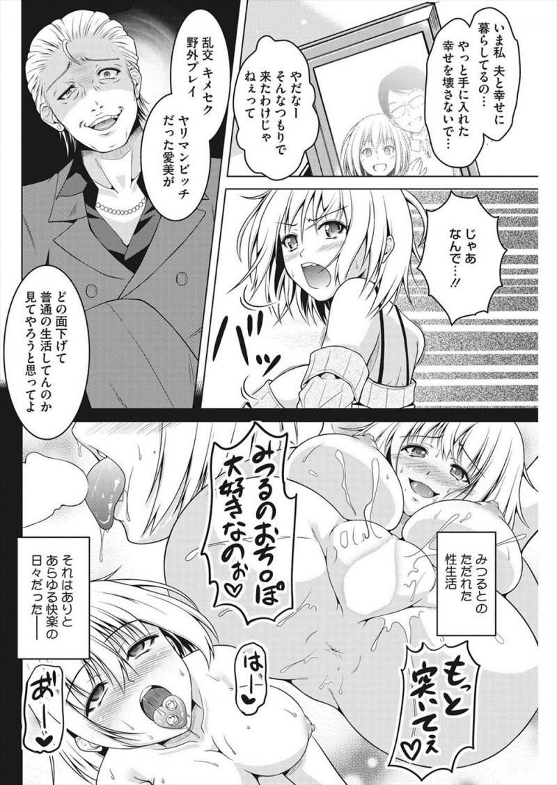 旦那といまだにラブラブな結婚生活を送っている巨乳主婦が突然訪ねてきたヤリマン時代のチャラい元カレに脅されて、自分の体を知り尽くした元カレに何度もイカされまくりあっさり完落ちしてしまう！