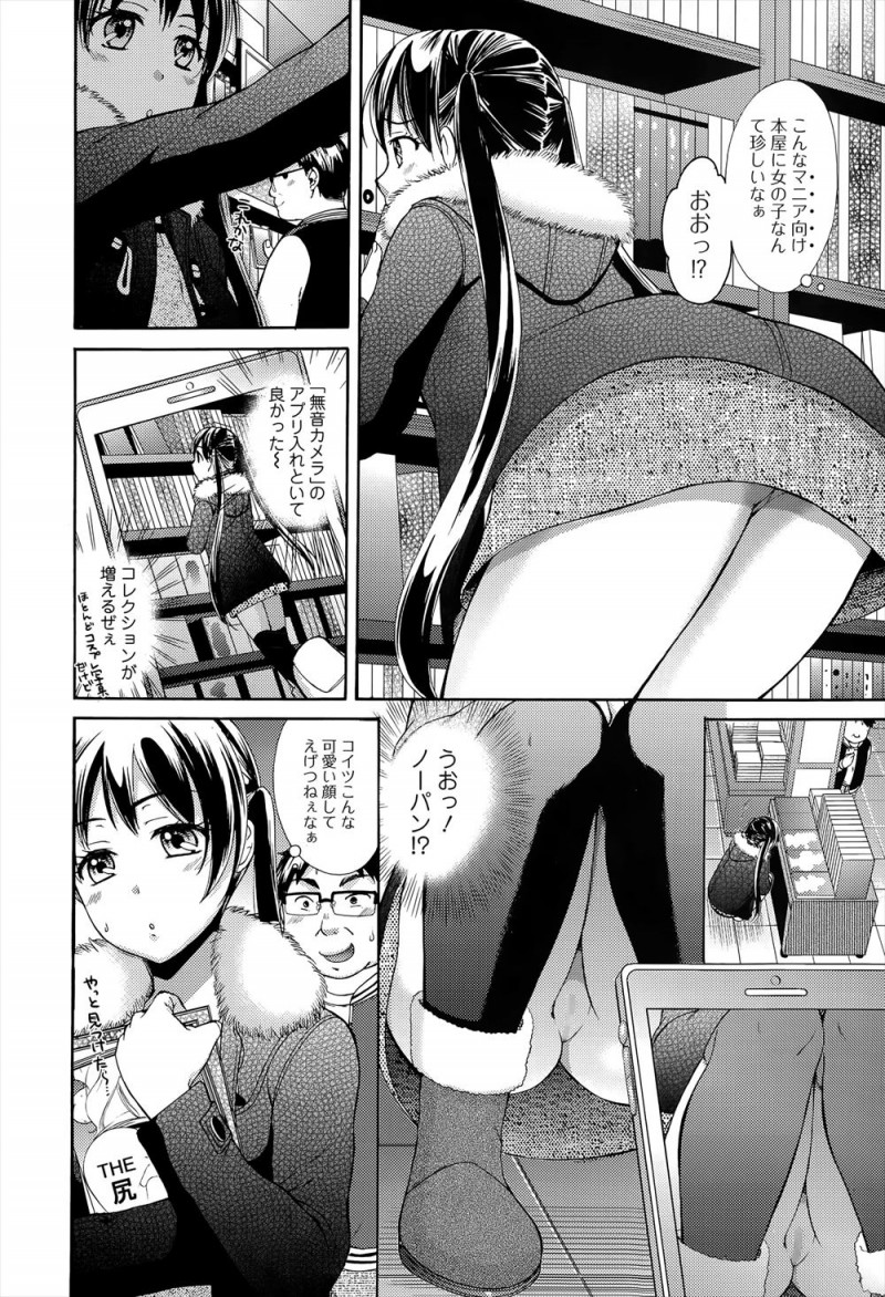 【エロ漫画】自撮りをアップしてストレス発散していた漫画家の美少女アシスタントが自撮りしている姿をキモオタに盗撮された上に特定されハメ撮りレイプされるがハマってしまうｗ