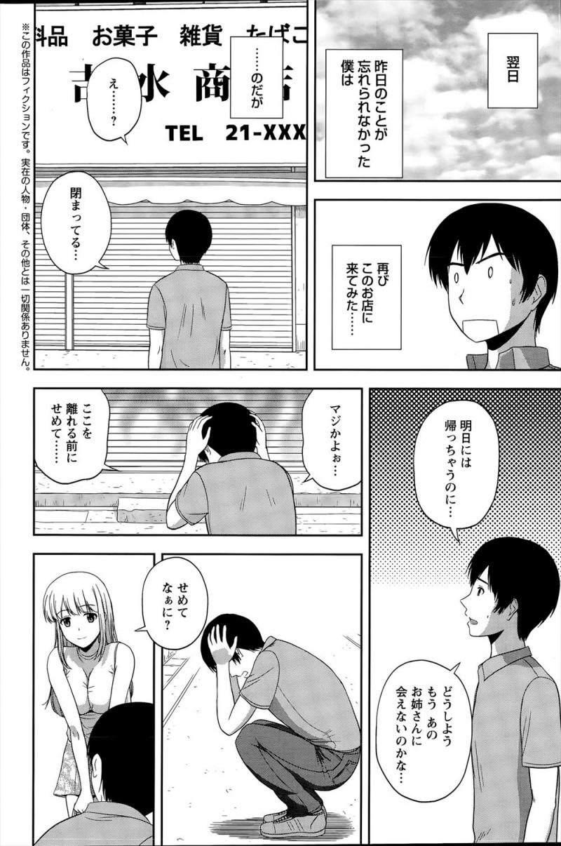 【エロ漫画】母親の田舎で出会った巨乳お姉さんに童貞を奪われた上に田舎から連れ出してほしいからもらってくれない？と言われ激しくいちゃラブ中出しセックスしてしまった！