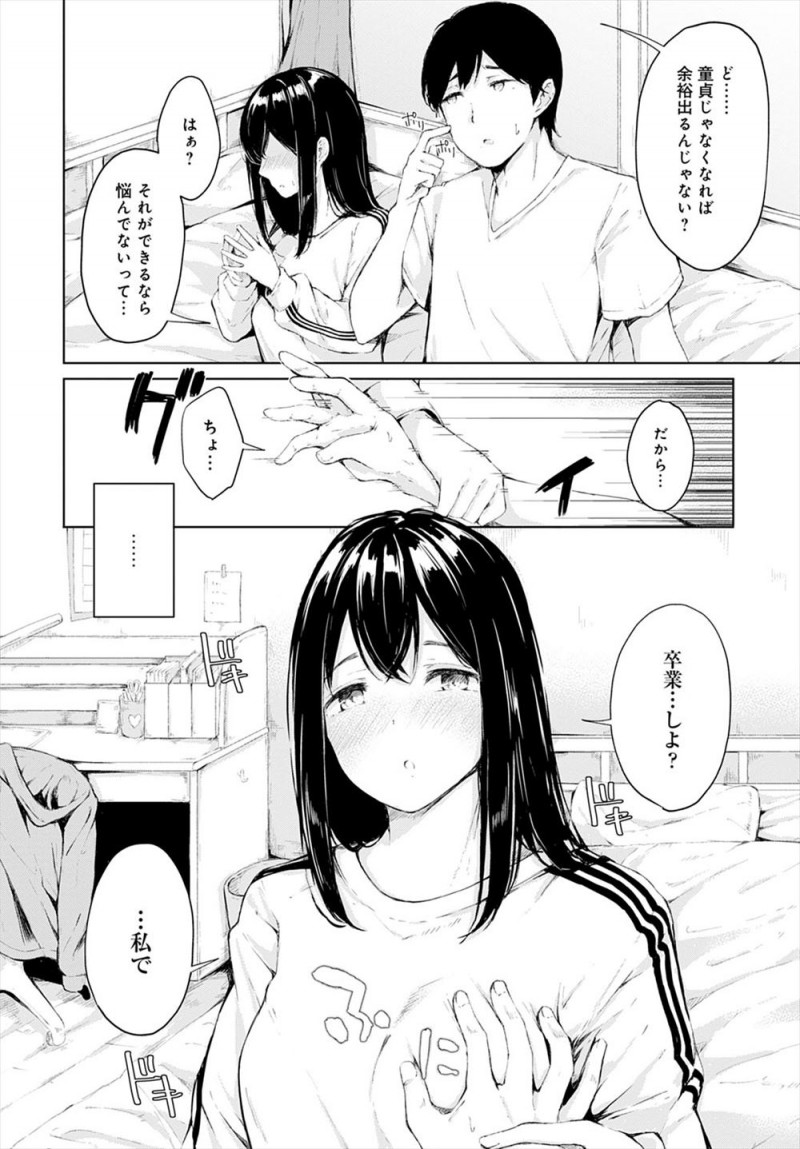 幼なじみの恋愛相談を受けながらアドバイスして先輩と幼なじみを突き合わせてしまい自己嫌悪に陥っていたJKが、初デートでキスをしようとして童貞っぽいとからかわれたという幼なじみに童貞じゃなくなれば余裕出るんじゃない？と筆おろししてしまう！