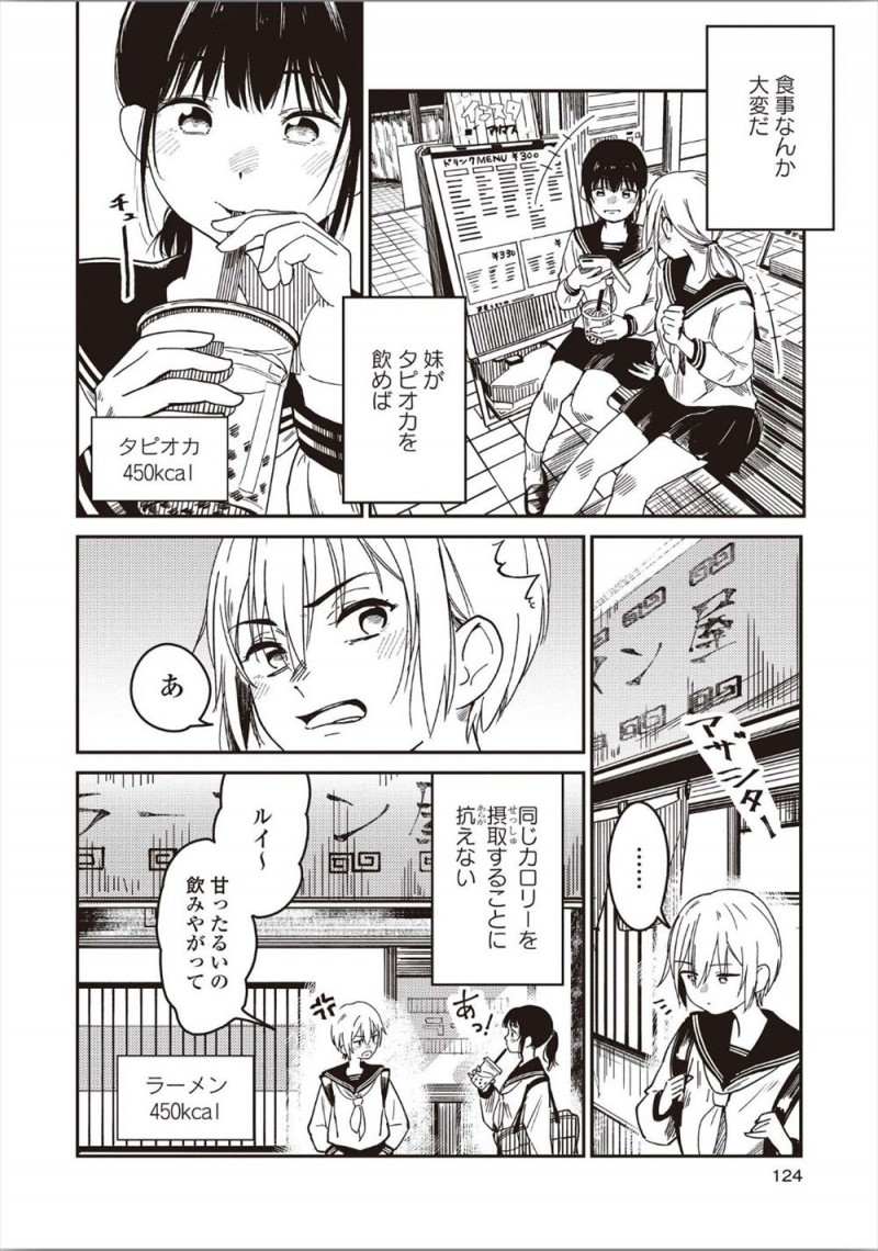 双子だけど見た目や中身などまったく似ていないけどなぜか体重などの数字はなぜかいつも全く同じで、何より困るのは発情のタイミングで、いつもお互いの身体を求め合い百合セックスをしている双子姉妹！