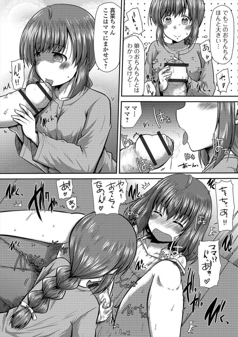 起きたら巨根ちんぽが生えていてママに泣きついたら、うちの家系は大人になるとちんぽが生える場合があるらしくおめでとうと言われ、同じくふたなりだったママに処女と童貞を奪われる娘ｗｗｗｗｗｗ