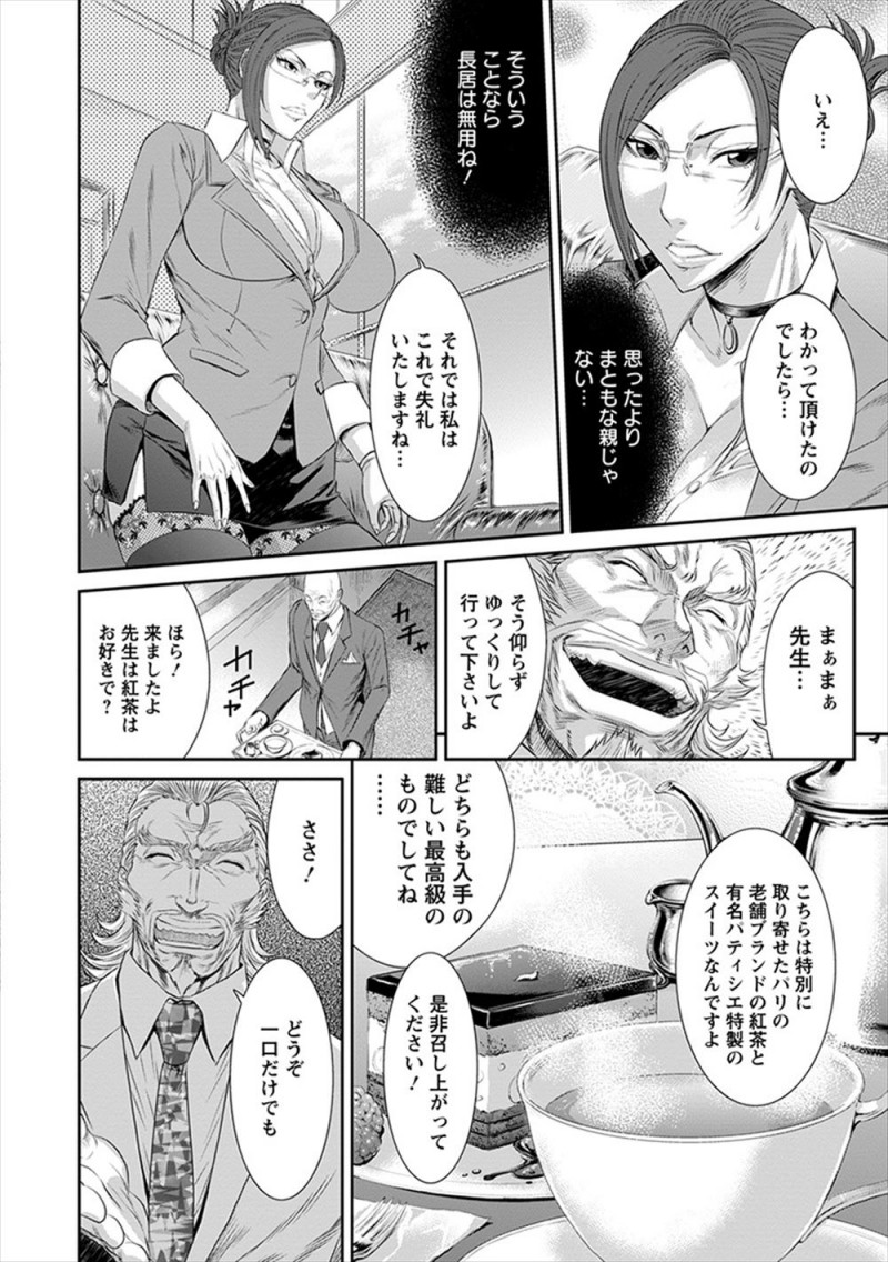 よりによって有力者の親を持つバカ生徒にけがをさせてしまった巨乳教師が謝罪に行くと、いきなり睡眠薬を射たれ眠らされた巨乳教師が半裸で拘束されまんこに何個もローターを入れられていて潮をふかされ、催淫剤を射たれながらひたすら集団レイプされる！