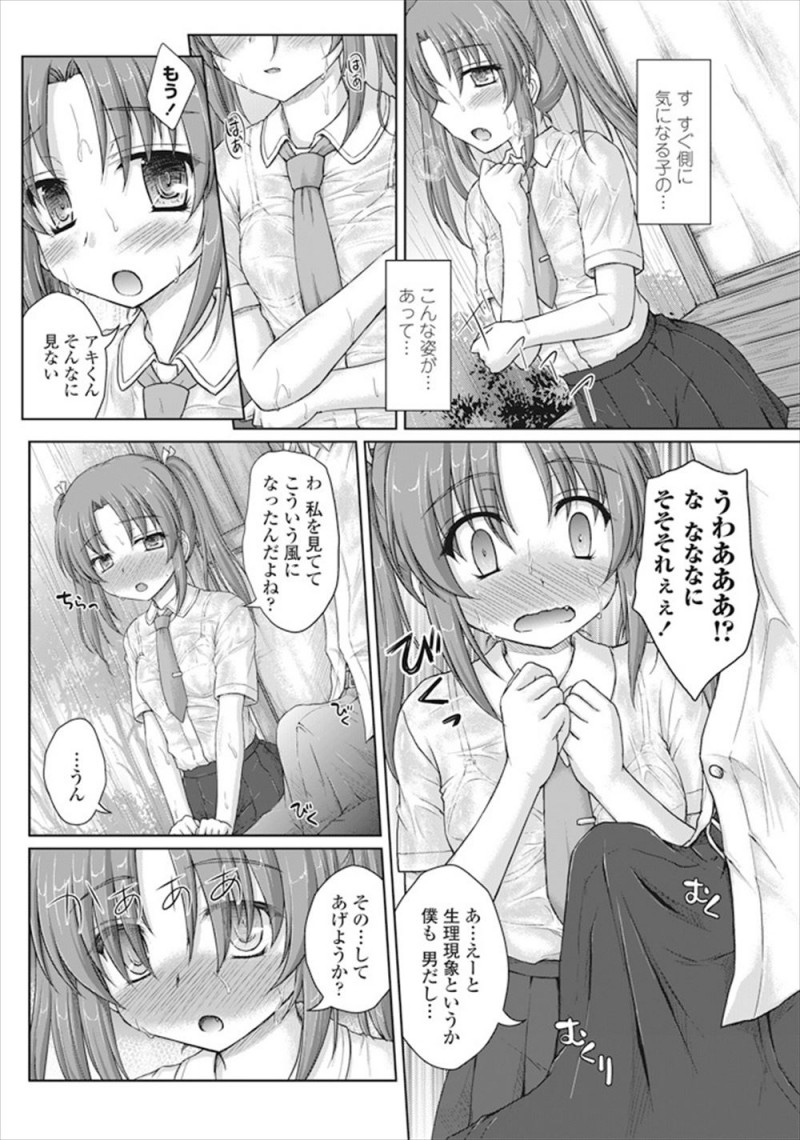 【エロ漫画】雨宿り中に幼なじみの透けブラで勃起が収まらない男子が手コキしてもらったが、それでもおさまらずついにいちゃラブ中出し初体験する！