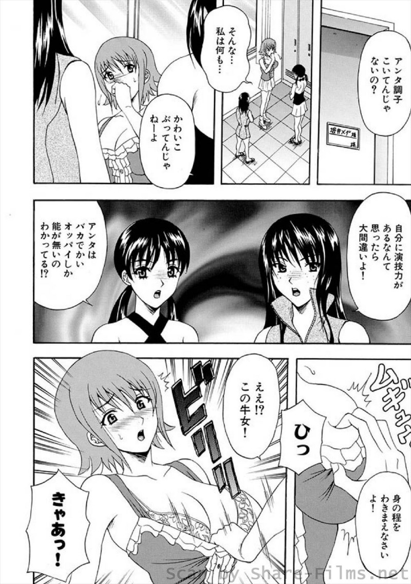 【エロ漫画】先輩女優たちに嫉妬されいじめられた巨乳新人女優が、マネージャーから君のおっぱいはすばらしいといちゃラブエッチで慰められるｗ