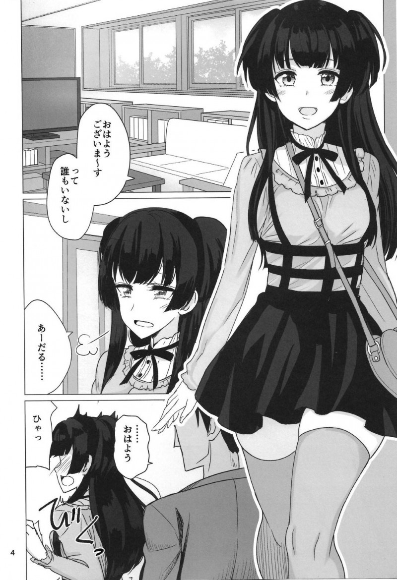 【エロ同人誌】事務所に入りやつれているPをからかう黛 冬優子は太ももフェチのPのお願いをツンツンしながら聞いてあげる！【あかいかげろう/冬優子の太ももを堪能する本：アイドルマスター シャイニーカラーズ】