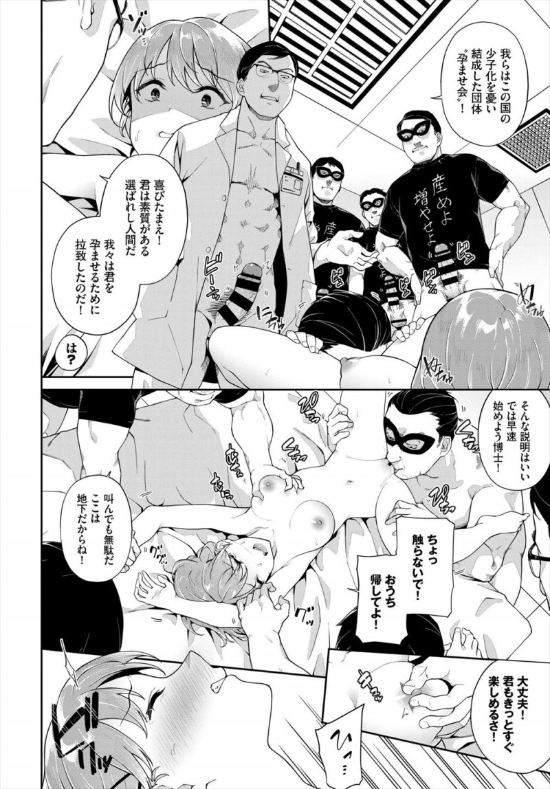 【エロ漫画】部活帰りに少子化を憂い結成したという孕ませ会のメンバーだという変態男たちに拉致られたJKが、君は選ばれし人間だと言われ集団レイプされ落ちていく！