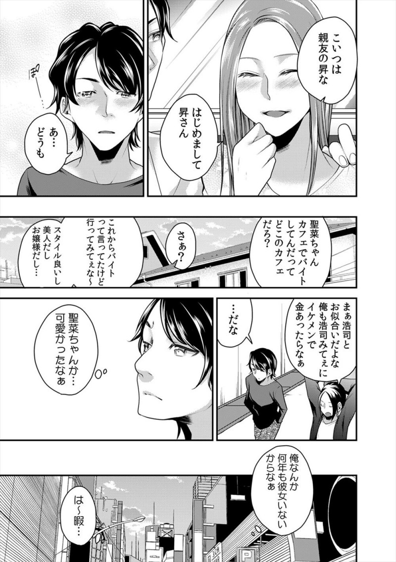 【エロ漫画】イケメンの親友に紹介された美人な彼女がJKリフレで働いていて、口止めする代わりに中出しセックスしてやった！