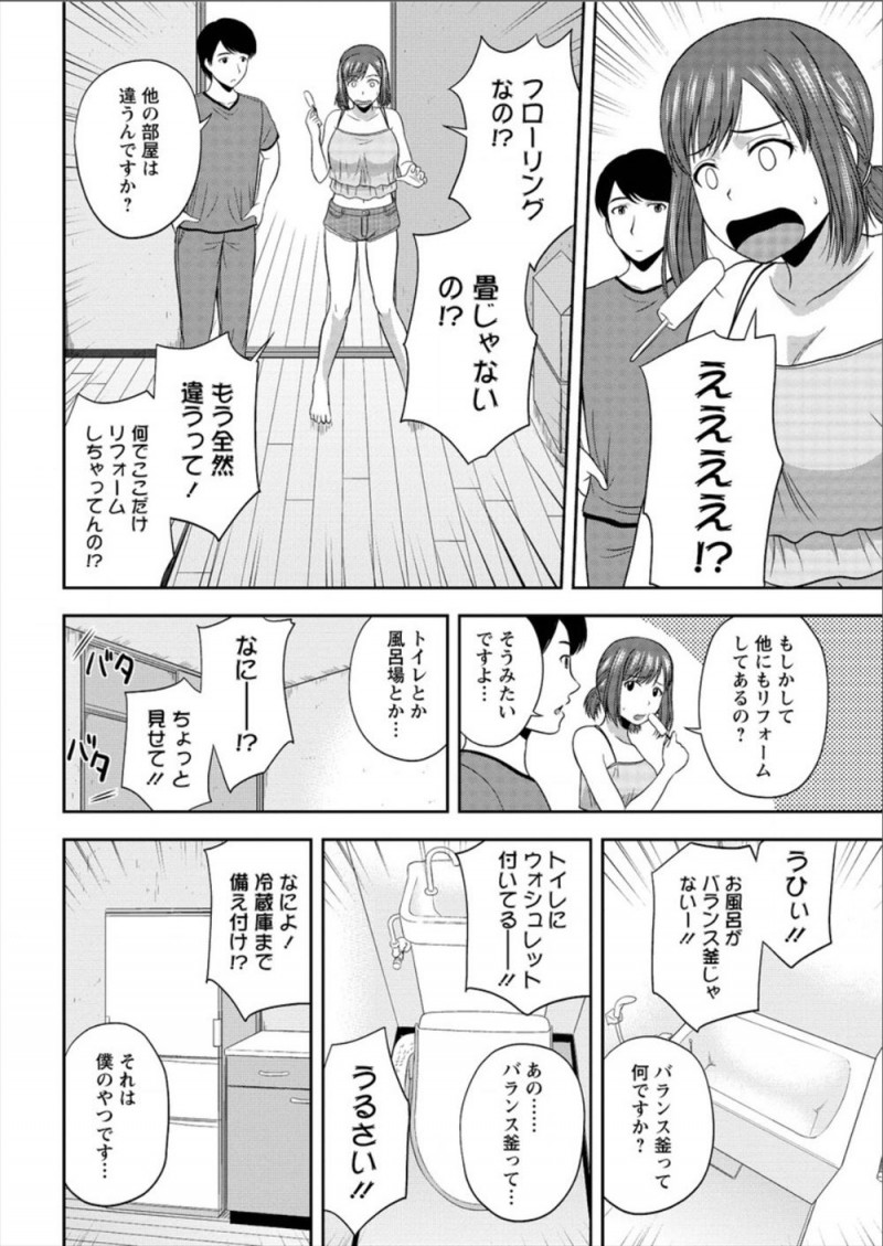 【エロ漫画】新社会人の男がリフォームされた部屋に引っ越してきて、お隣の巨乳美人がお風呂を気に入ったらしく貸してあげる代わりにエッチさせてもらうことになったが、実はその巨乳美女が入社した会社の社長だったｗ