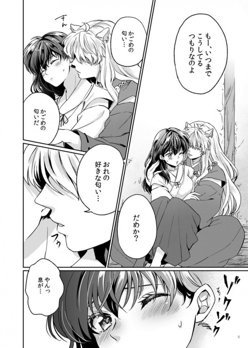 【エロ同人誌】匂いをずっと嗅いでいる犬夜叉を誘う日暮かごめは愛されまくって中出しされまくり！【もとび/甘ああああああああいお付き愛♡：犬夜叉】