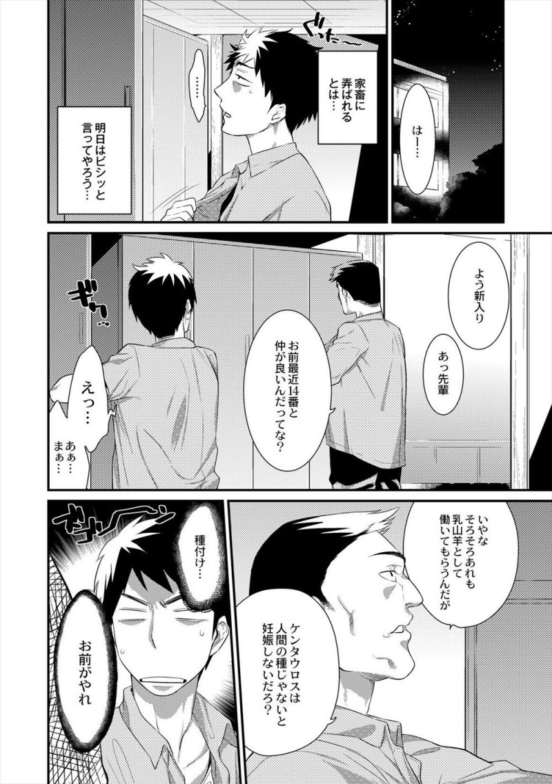 【エロ漫画】飼育員として家畜として扱っていたケンタウロスの美少女の種付けをすることになり、彼女に告白されて種付けセックスではなく愛のあるいちゃラブ中出しセックスをした！